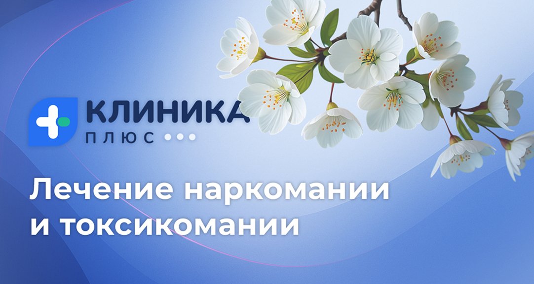 Обложка видео «Лечение наркомании и токсикомании»